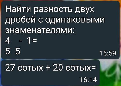 Найди разность двух дробей с одинаковыми знаменатели 4 - 1= 5 5 27 сотых+20соты​