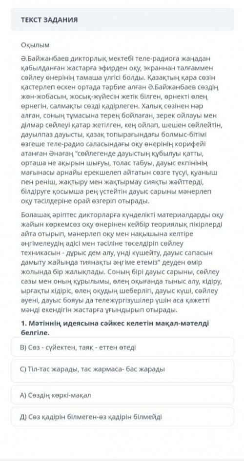 Соч по казахскому 10 класс (эссе примерно 80-100 слов можно больше, любая тема)