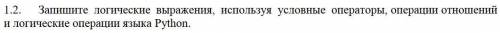 Проходим питон, дано задание и условие