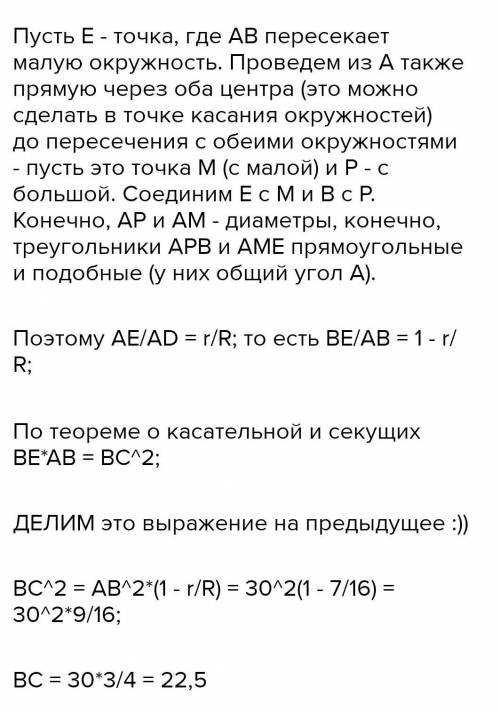 ГЕОМЕТРИЯ Две окружности радиусов R и r (R>r) внешне касаются в точке K. Одна прямая касается окр