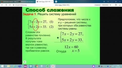 ОБясните Системы линейных уравнений с двумя переменными