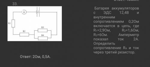 Батарея аккумуляторов с ЭДС 12,4В и внутренним сопротивлением 0,2Ом включается в цепь, где R1=2,9Ом,