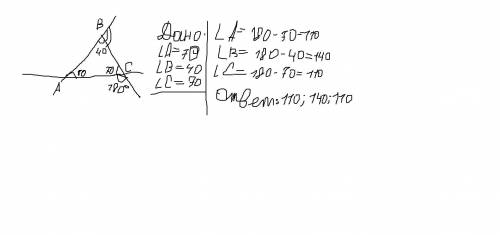 Углы треугольника равны 70°,70° и 40°. Определите вид треугольника и найдите его внешние углы. ​