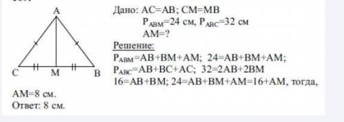 В равнобедренном треугольнике АВС с основанием ВС проведена медиана АМ. Найдите медиану АМ, если пер