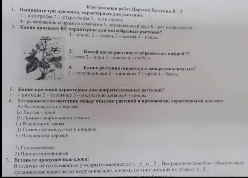 решить Контрольная работа по биологии 5 класс Царство РастенийВсе 7 номеров​