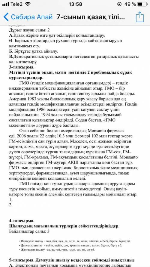 3 тапсырма мәтінді түсініп оқып негізінде 2 проблемалық сұрақ құрастыр 4 тапсырма шылаудың мағыналық