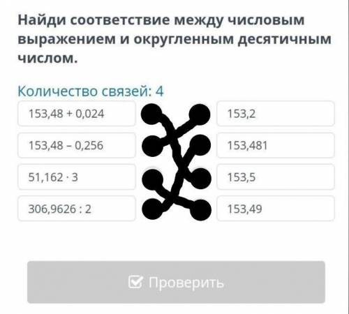 Округление десятичных дробей. Урок 1Количество связей: 4​