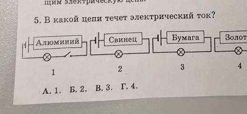 В какой цепи течет электрический ток? А. 1 Б. 2 В. 3 Г. 3