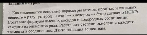 Как изменяются основные параметры атомов, простых и сложных веществ в ряду: