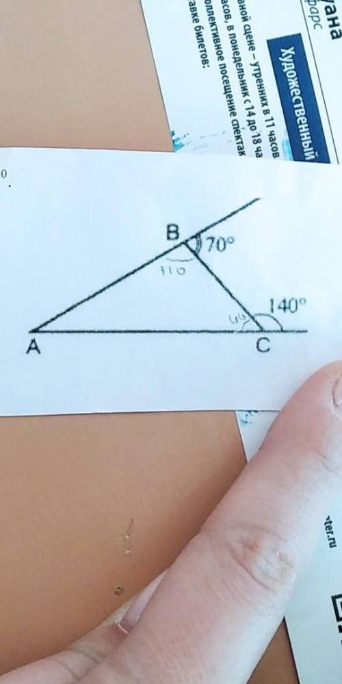 Решите ! по рисунку найдите углы треугольника авс Заранее !