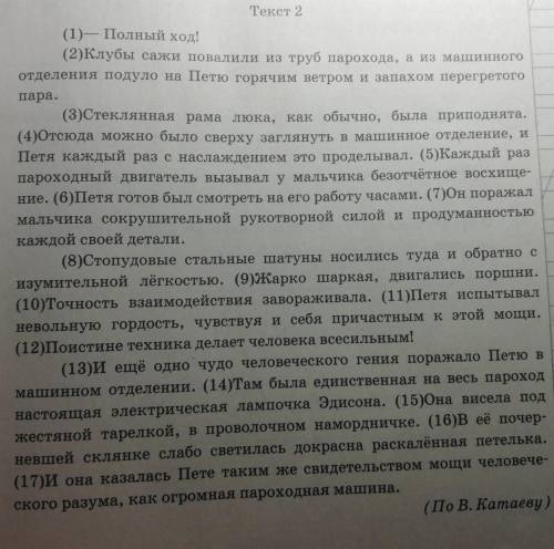 1)найдите главную мысль 2) какие достижения техники поражали петю во время путешествия на пароходе?