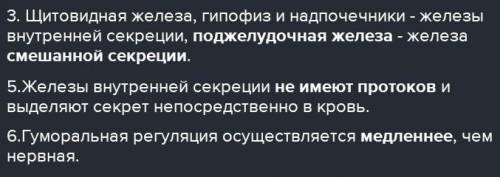 Найдите три ошибки в приведённом тексте «Щитовидная железа». Укажите номера предложений, в которых д