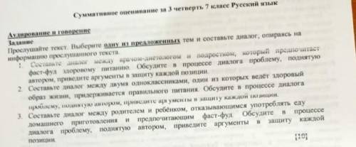 прослушайте текст. выберите одну из предложенных тем и составьте диалог опираясь на информацию просл