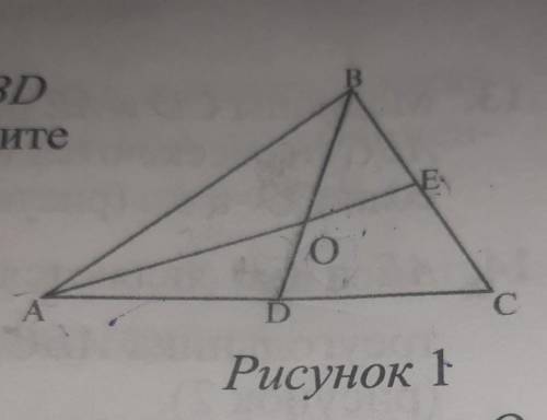 Медианы BD и AE треугольника ABC пересекаются в точке O найдите разность OE-OD если AE-BD=9 см(рисун