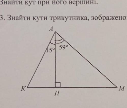 Знайти кути трикутника зображеного на малюнку​