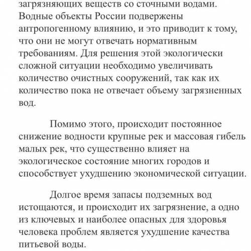 Прочитав ниже приведённую информацию сделайте аргументированный вывод и предложите пути решения возн