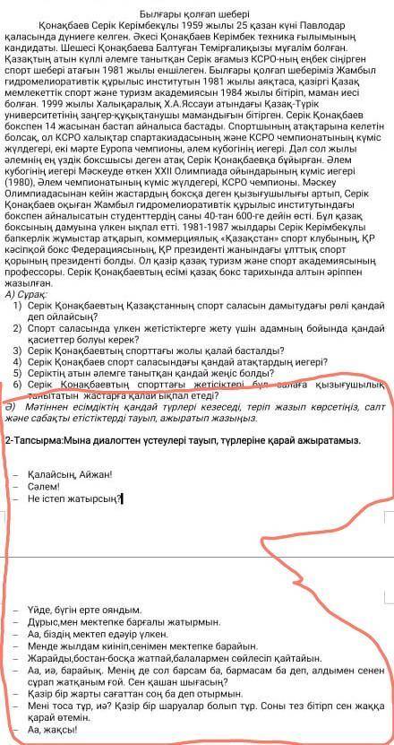 1-тапсырма Ә) Мәтіннен есімдіктің қандай түрлері кездеседі, теріп жазып көрсетіңіз салт және сабақты