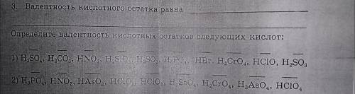 Валентность кислородного остатка равна Определите валентность кислотный остатков следующих кислот