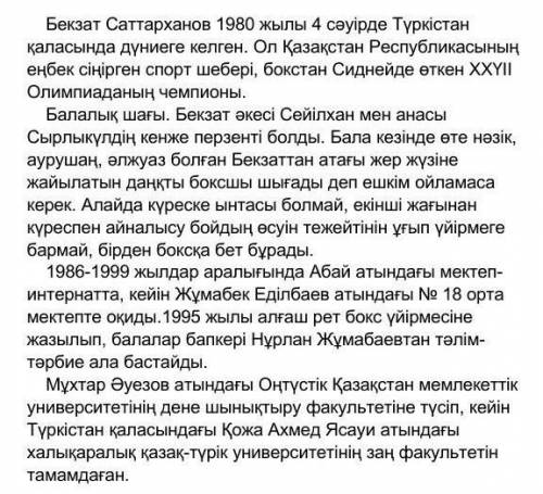 СОЧ Мәтіннен берілген сөздердің синоним, антонимін табыңыз. туған (синоним)-соңғы рет (антоним)-​