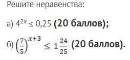 и лучший ответ за 2 неравенства (на картинке)