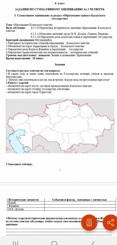 соч по истории казакстана 6 класс за 3 четверть прям ​