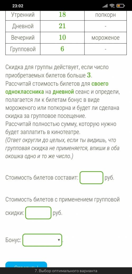 В кинотеатре «Аврора» билеты имеют базовую стоимость 168 рубл(-ей, -я, -ь). Также действует система