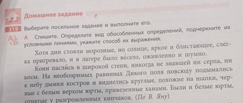 Спишите. Определите вид обособленных определений, подчеркните их условными линиями, укажите их выраж