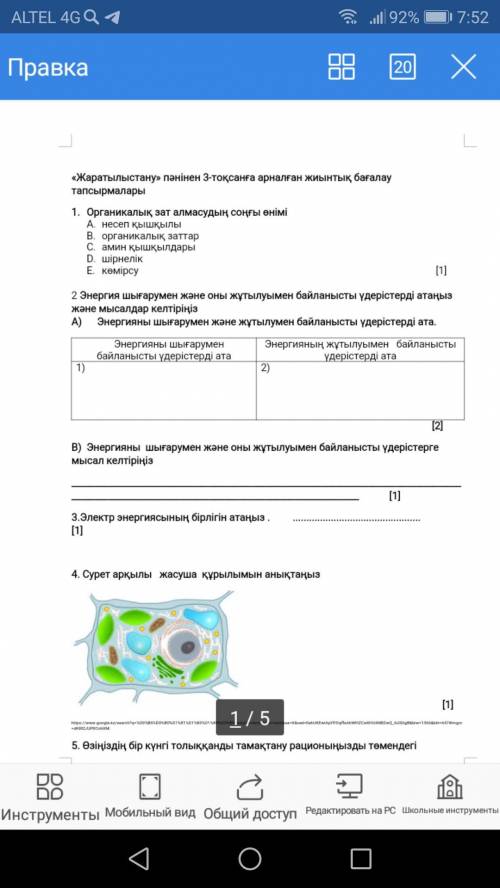 Помагите ТЖБ ЖРАТЫЛЫС ТАНУ 6 СЫНЫП