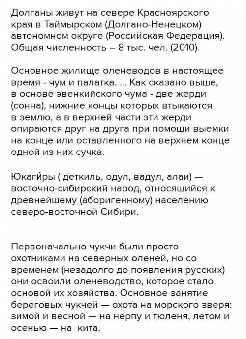 ) Вопросы контрольной по КНРС(Я):1. Кто такие долгане? В каком районе проживают? 2. Кто такие эвенки