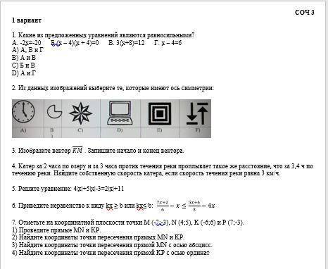 СОЧ по математике 3четверть