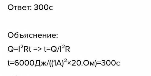 Сколько времени нагревалась проволока сопротивлением 30 Ом, если при силе тока 1 А в ней выделилось