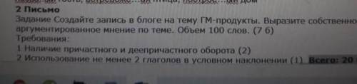 Создайте запись в блоге на Тему Гм продукты требования наличия причасного и деепречсного оборота 2)и