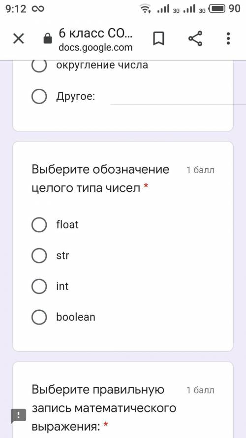 Выберите обозначение целого типа чисел * float str int boolean