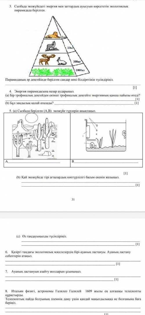 СОР БИОЛОГИЯ 6 КЛАСС ПОМАГИТЕ