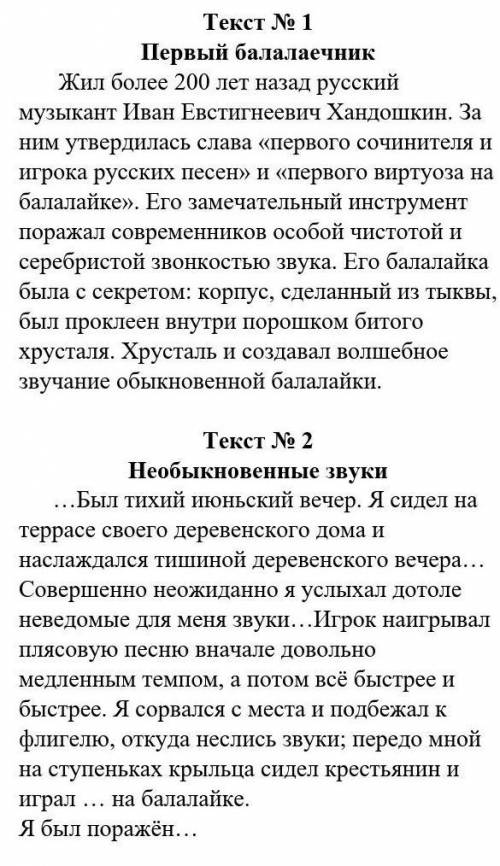 Сравните два текста, заполнив таблицу Текст № 1 Текст № 2О чем текст? Тема текста Основная мысль ​