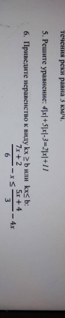 6. Приведите неравенство к виду kx >b или kx<b:7х + 2 5х ​