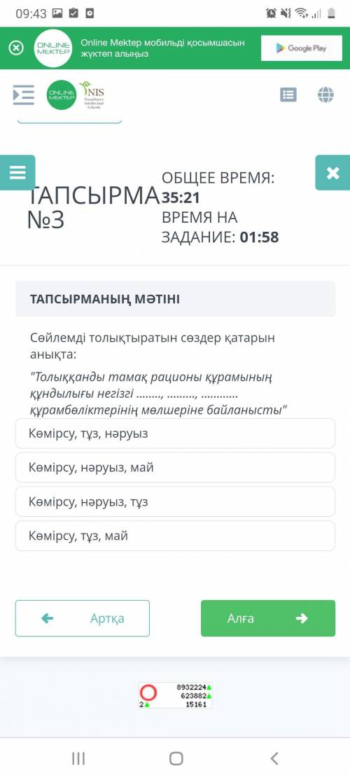 1.Өсімдік жасушасының сызбасы берілген.Сызбаны пайдаланып, А, В, С, D әріптерімен белгіленген құрылы