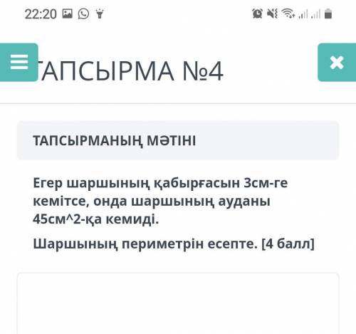 Егер шаршынын кабырнасын 3 см-ге кемитсе ,онда шаршынын ауланы 45см^2-ка кемиди комектесиндерш