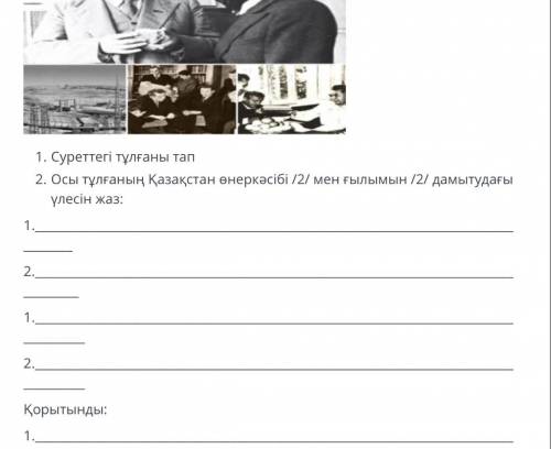 1. Найдите человека на картинке 2. Напишите вклад этого человека в развитие промышленности и науки в