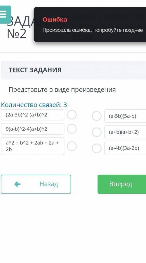 Представьте в виде произведения Количество связей: 3(2a-3b)^2-(a+b)^29(a-b)^2-4(a+b)^2a^2 + b^2 + 2a