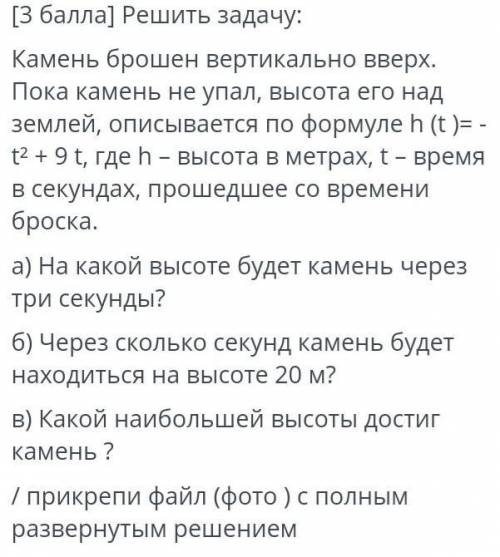 на фото написано что делать⬆️ киньте развёрнутый ответ с решением на тетради ЗАРАНЕЕ ) ​