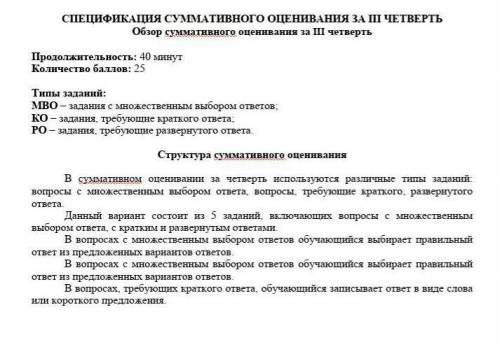 СПЕЦИФИКАЦИЯ СУММАТИВНОГО ОЦЕНИВАНИЯ ЗА III ЧЕТВЕРТЬ Обзор суммативного оценивания за III четвертьПр