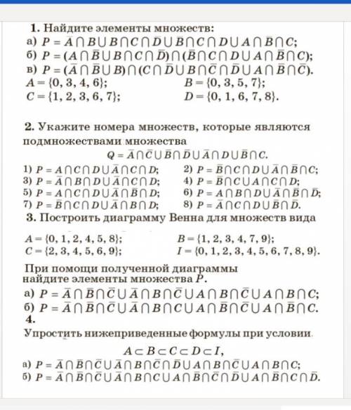 Теория множеств. как можно быстрее решить нужно