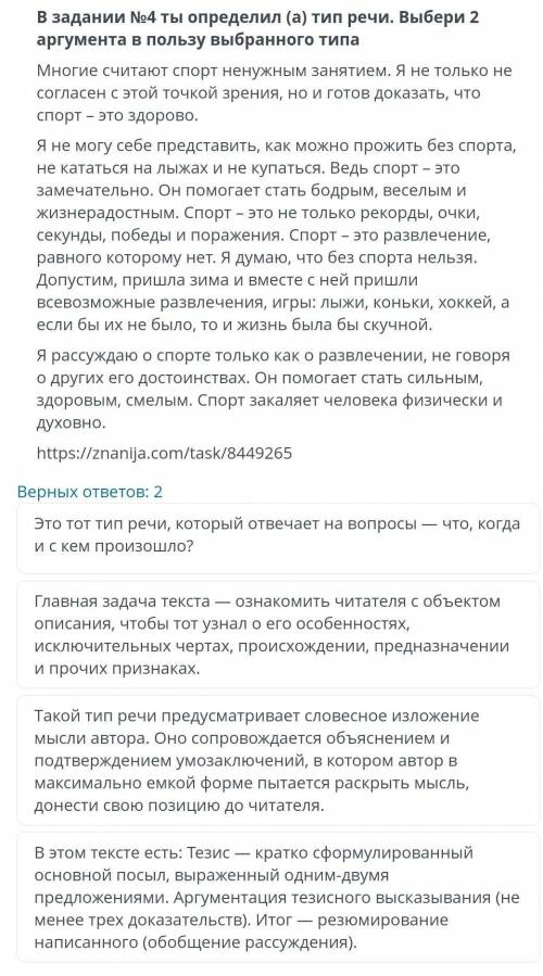 В задании номер 4 ты определил тип речи выбери 2 аргумента в пользу выбранного типа задание на карти