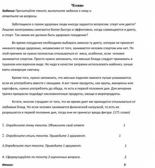 1. Определите тему текста. Объясните свой ответ 1 2. Определите стиль текста. Приведите 1 аргумент.