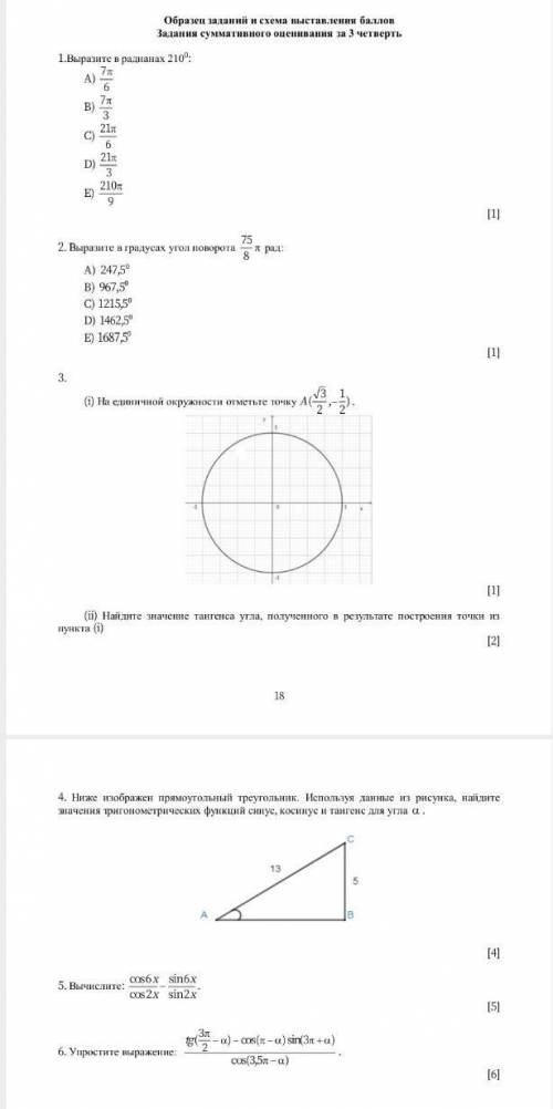 Соч по геометрии за 3 четверть​