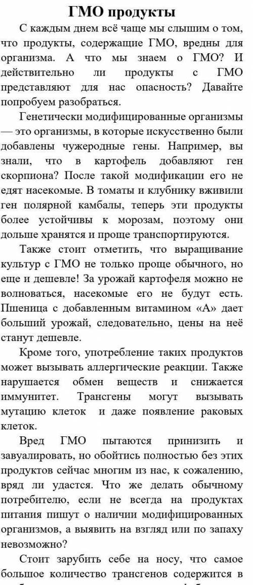 Задание 1 Прочитайте текст. ответьте на вопросы и выполните задания1. Определите стиль и тип текста.