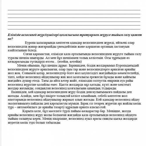 B. қазына мөлшерін C. өзін көрсетуін D. өмірге бейімділігін 5.Мәтіннің қай бөлігінде қымбат киім киг