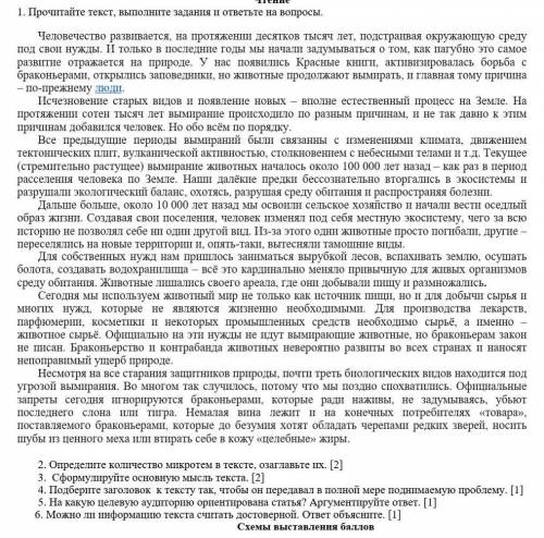 2. Определите количество микротем в тексте, озаглавьте их. [2] 3. Сформулируйте основную мысль текст