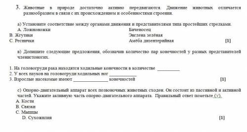 с СОЧем по биологии. ВНИМАНИЕ, В НЕКОТОРЫХ ЗАДАНИЯХ ЕСТЬ ВАРИАНТЫ А И Б, В ПОСЛЕДНЕМ СКРИНЕ ВВЕРХУ П